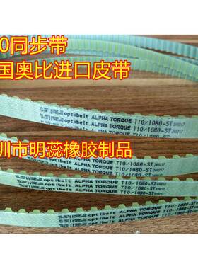 T10-920/94/950—12000国奥比同步带聚T10-920氨德脂（P）进口同