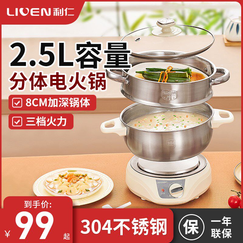 利仁200F电火锅多功能学生宿舍分体式电煮锅小型单人电热锅家用
