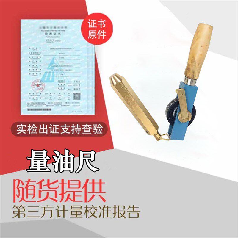 量油尺探深加油站库罐船用有第三方CNAS计量校准鉴检定测报告