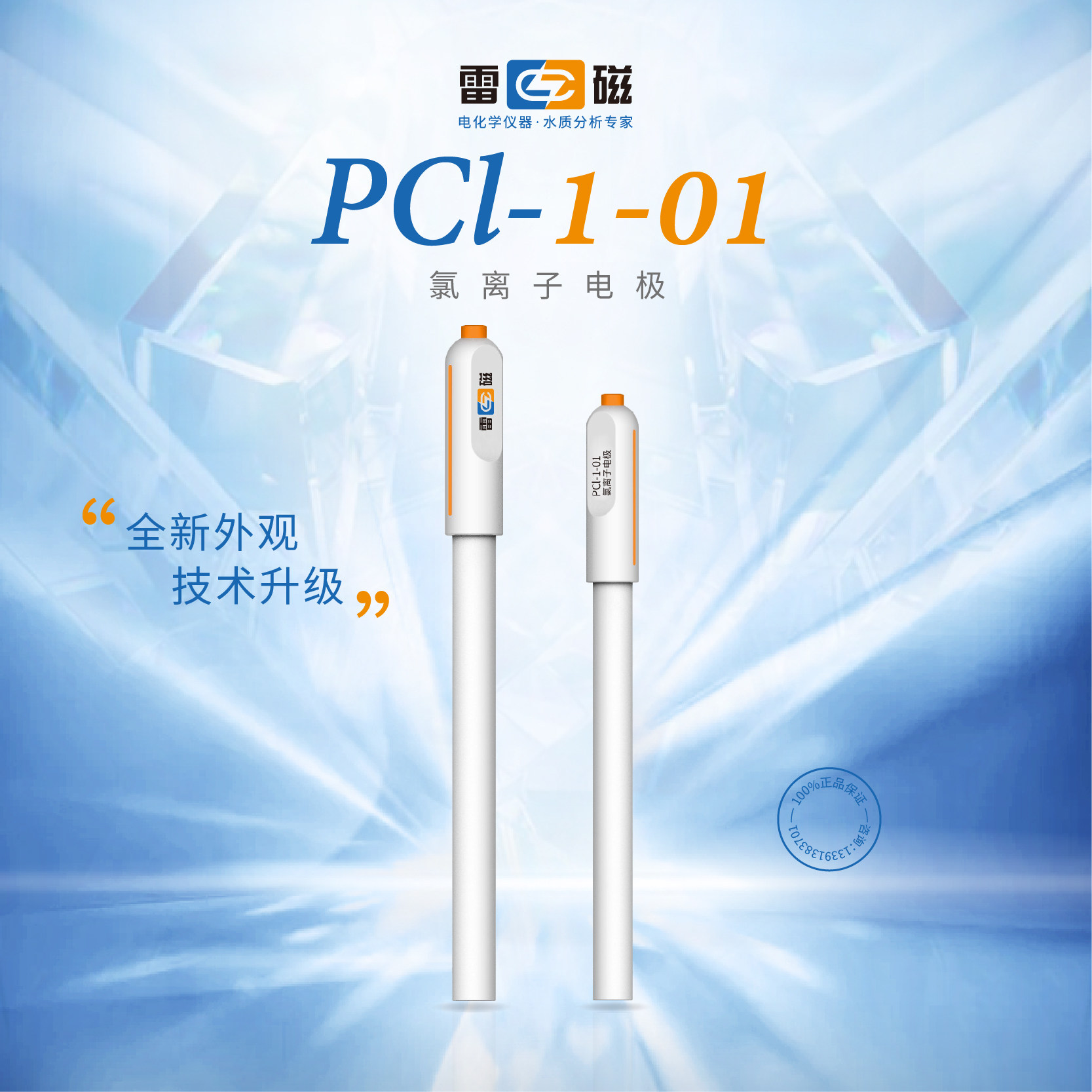 上海雷磁PCl-1-01型氯离子电极离子计浓度计氯离子测量分析仪测定