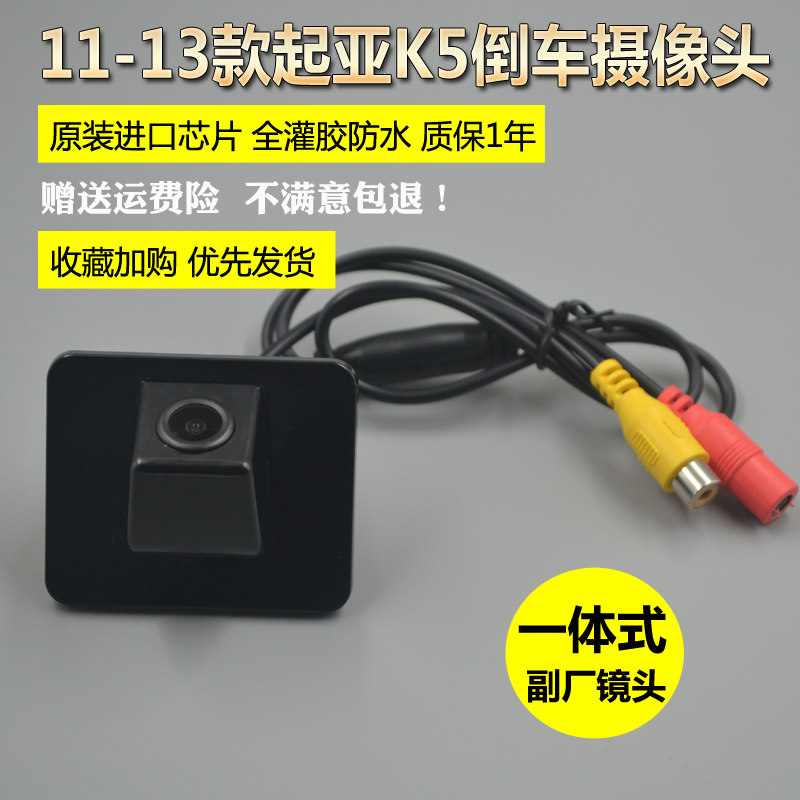 11 12 13 14 15款起亚K5原车预留孔位高清防水倒车影像后视摄像头
