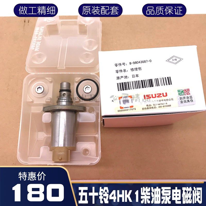 五十铃4/6HK1挖掘机发动机柴油泵高压油泵电磁阀SCV阀计量单元阀