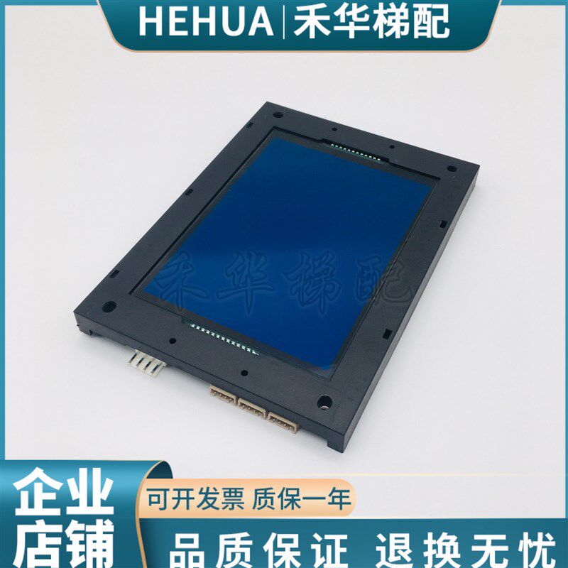 MCTC-HCB-V1/v2/v3 默纳克电梯轿内液晶显示板 轿厢显示 专用协议