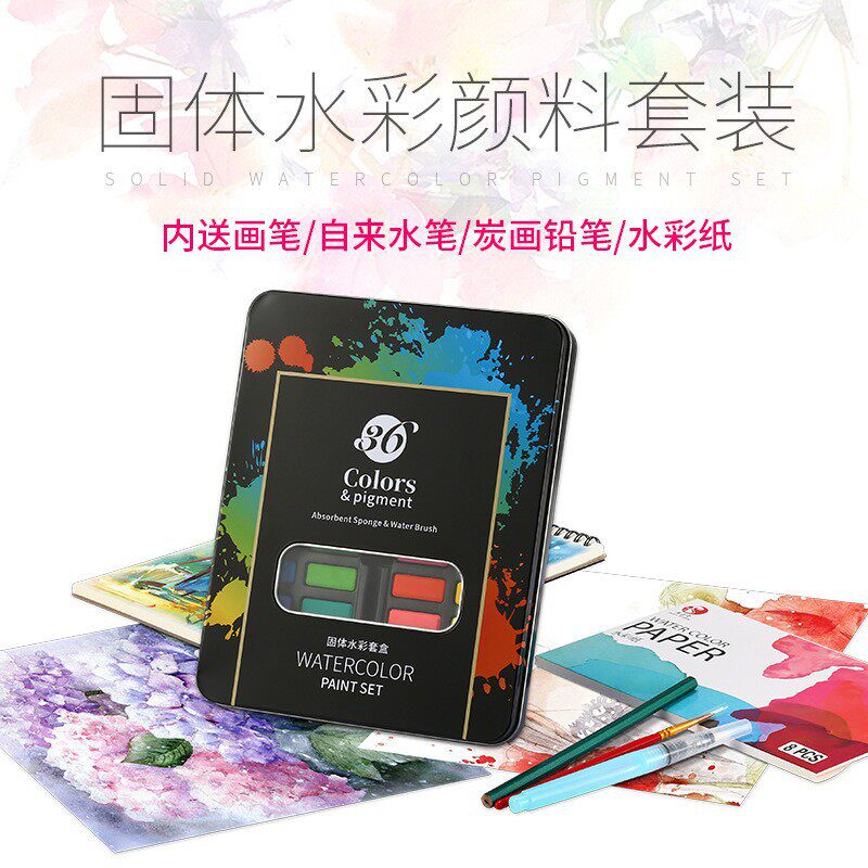 固体水彩颜料套装36色水溶浓缩晕染固体水彩颜料学生培训初学练习