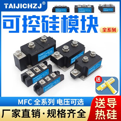 晶闸管可控硅模块单三相双向大功率mfc-25A/110A/250A/300A/600A
