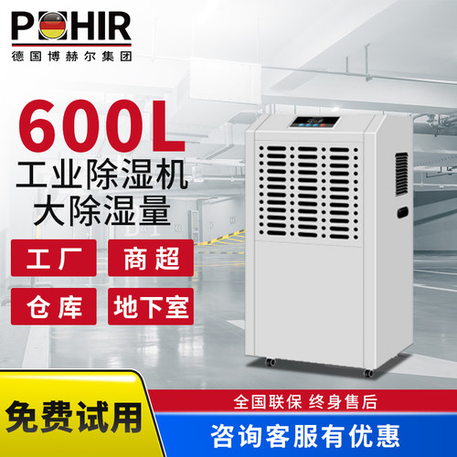 博赫尔大型工业用商用除湿机适用地下室抽湿机大功率仓库除湿器