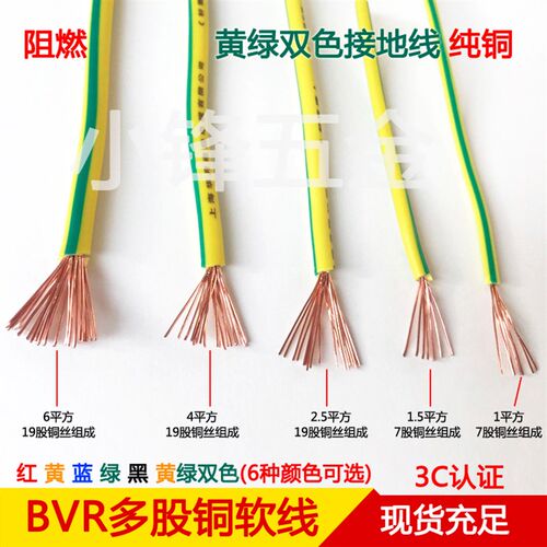 黄绿双色接地线bvr1/1.5/2.5/4/6平方双色接地软铜线多股单芯铜线