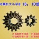 科球冠宙4KW骑马攀机齿轮配件16比10大小伞齿钢板机齿轮件