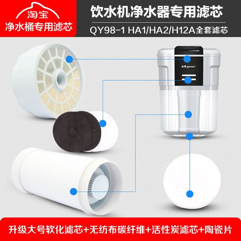沁园滤QY98-1饮水机HA1净水器H12A净水桶原装配件滤芯活性炭陶瓷