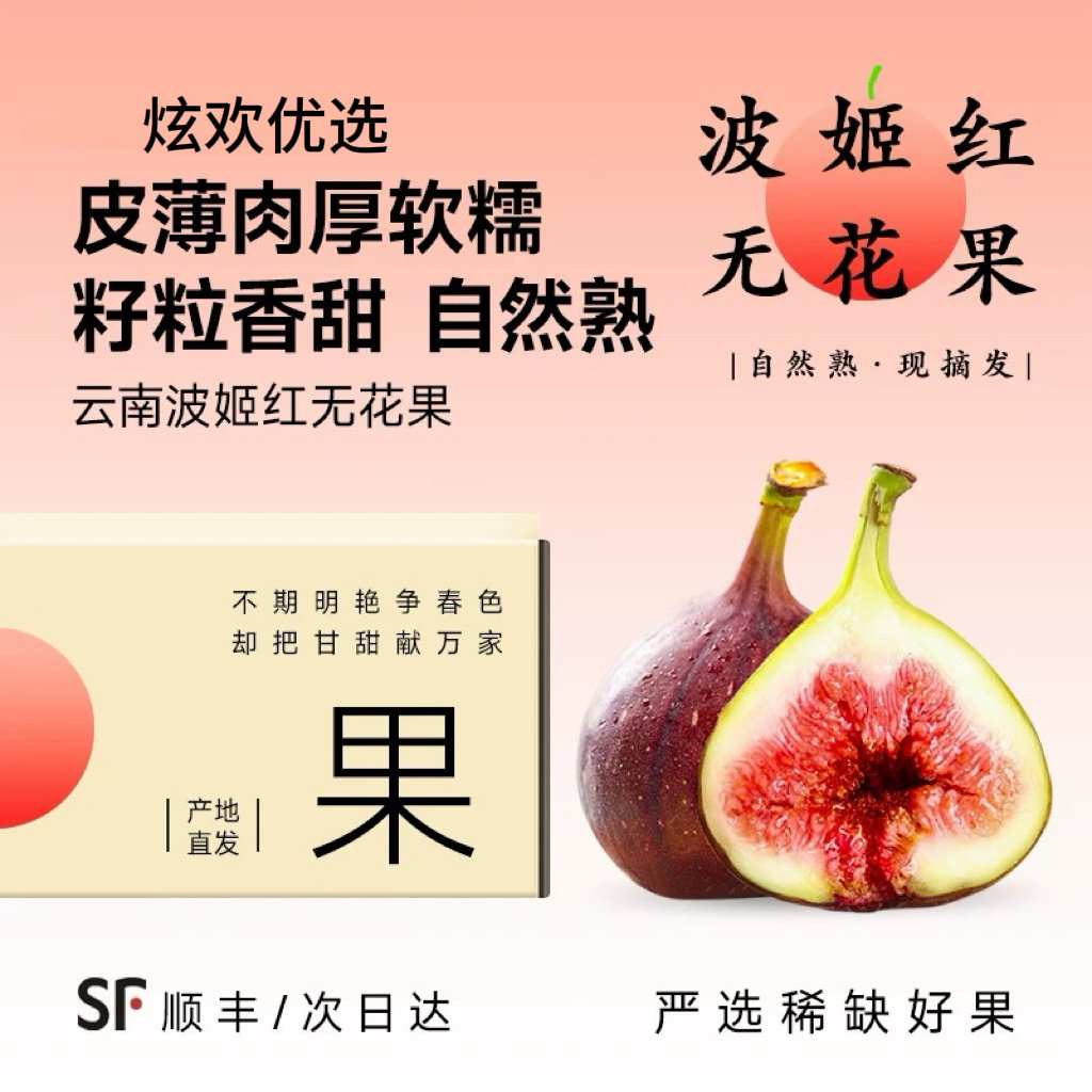 顺丰 云南红皮无花果鲜果新鲜水果现摘一级大果糖包子整箱包邮5斤