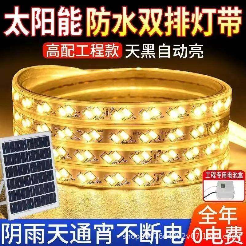 外贸供应100米太阳能户外氛围装饰led灯带双排灯珠超亮,农用物资,其他肥料,淘宝优惠券,粉丝福利购,淘宝优惠卷