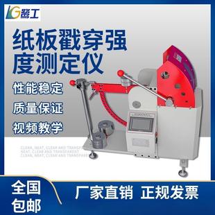 微电脑纸板戳穿强度测定仪数显瓦楞纸箱抗戳穿性能试验机电子冲孔