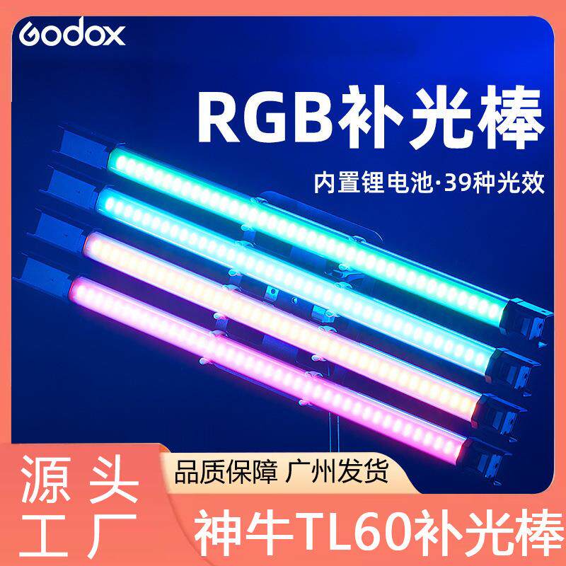 神牛TL60补光灯LED手持棒灯摄影冰灯RGB冰灯人像视频外拍便携补光