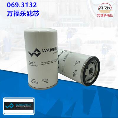 wandfluh万福乐滤芯原装货期短2313.0013瑞士