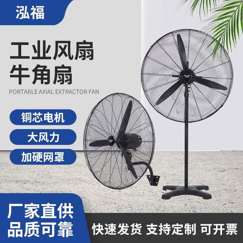 铜芯电机工业电风扇大风力车间仓库牛角扇4档850mm摇头落地扇