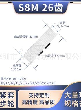 同步带轮免键S8M26齿AF齿宽27/32内孔10124齿形带胀紧套同步轮S8M