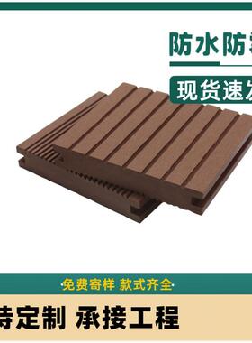 直销户外露台木塑材料wpc塑木地板实心户外防腐