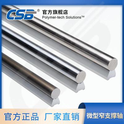 长盛CSB-LMS直线驱动系统ASS微型窄支撑轴自润滑免维护