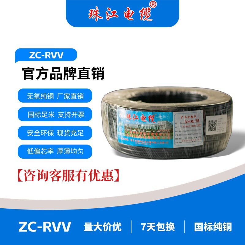 珠江电线电缆2芯~7芯0.5~6平方铜芯国标纯铜RVV护套线