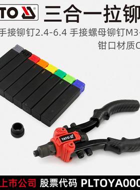 易尔拓(YATO)手动省力拉铆铆钉铆螺母枪抽芯拉钉枪