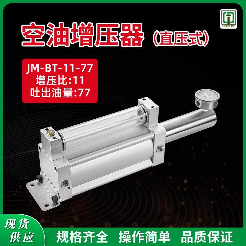 JMBT系列直压式气体空油增压泵JM-BT-11-77增压比11空油转换器