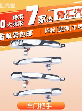 4589009AH汽车拉手改装车门把手汽车车门外拉手适用克莱斯勒