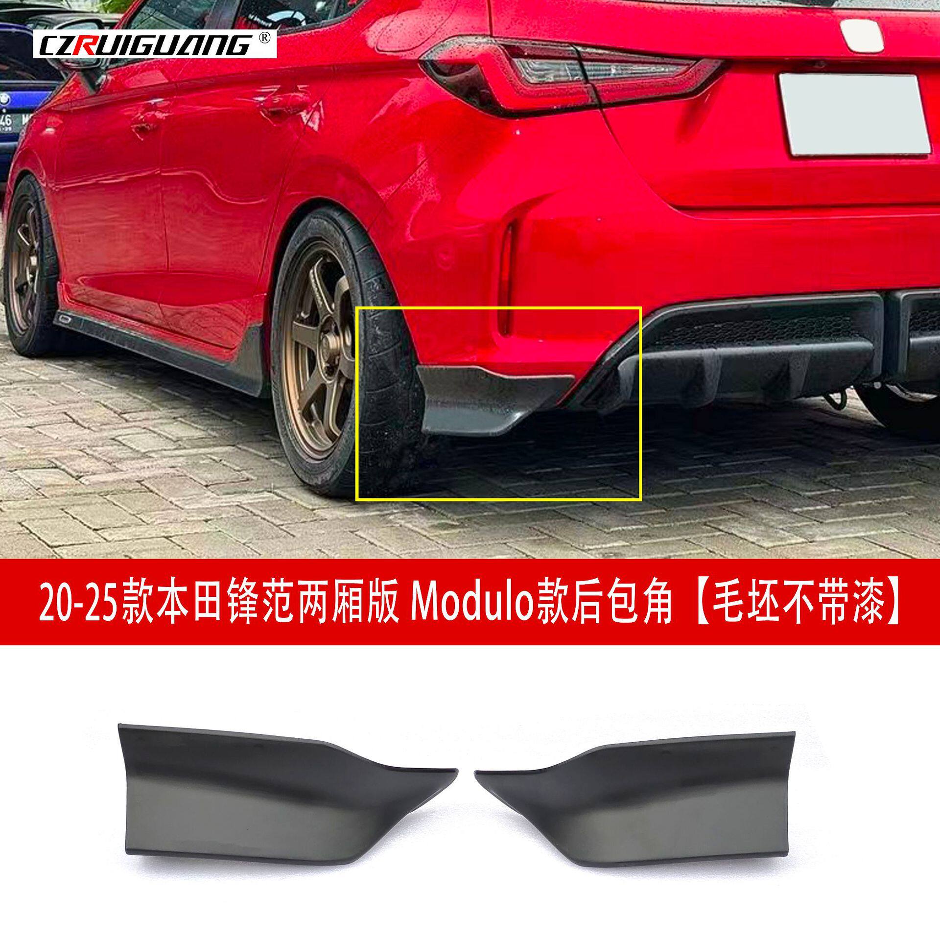 适用于20-25款锋范modulo款两厢版后包角后唇后扰流定风翼侧护角