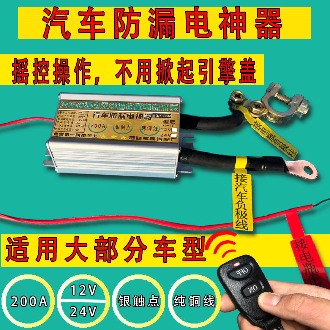 汽车电瓶无线遥控断电开关防漏电亏电跑电通用12V24V电源总开关闸