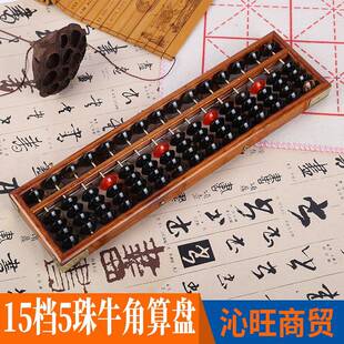 15档5珠珠心算算盘合金包角牛角算珠办公会计财会算盘
