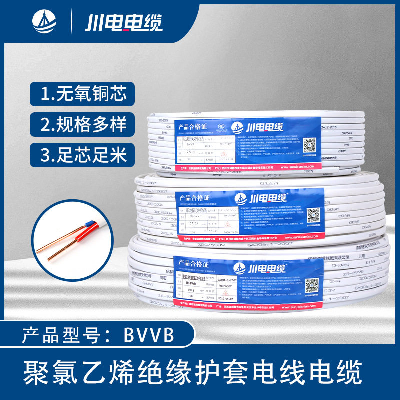 厂家批发电线BVVB2芯1.5/2.5/4/6平方家用家装硬铜芯平行扁护套线