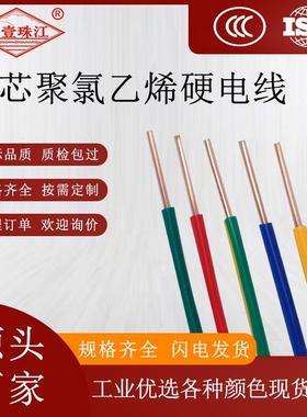 永壹珠江牌bv电线家用1/1.5/2.5/4/6/10平方铜芯国标黄绿接地电线