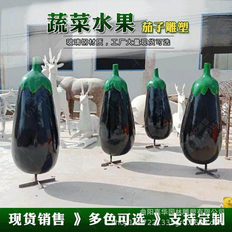 户外玻璃钢茄子雕塑园林景观仿真玻璃钢蔬菜水果造型摆件,农用物资,其他肥料,淘宝优惠券,粉丝福利购,淘宝优惠卷
