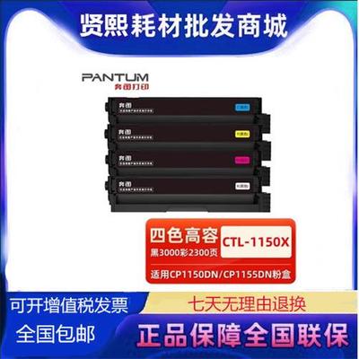 奔图CTL-1150原装硒鼓适用CP1150/1155DN/CM1150/1155ADN打印机