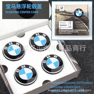 适用宝马悬浮轮毂盖1系3系4系5系6系7系X1X3X5X6X7改装轮毂中心盖