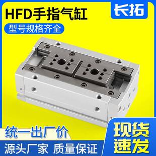 HFD8/12/16/20x10x15x20x25x30x60气动导轨滑台气爪夹爪手指气缸