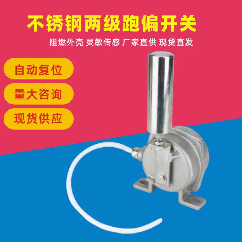 防偏开关KPT1STR-RDE-6指示灯两级跑偏开关输送带检测保护JPK1S