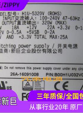 新巨/ZIPPY1U单电电源H1U-5320V/H1U-5300V原厂原装，需要预订
