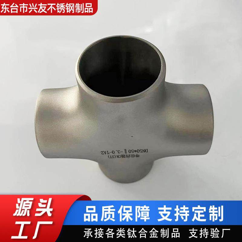 供应不锈钢国标TA2四通钛合金配件工业级冲压适用机械设备,纺织面料/辅料/配套,纺织机械配件,淘宝优惠券,粉丝福利购,淘宝优惠卷