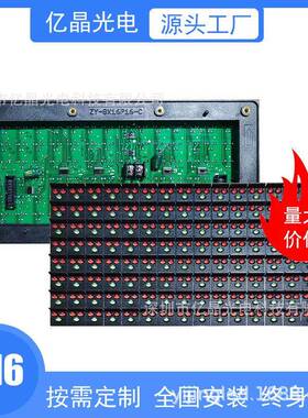 LED双色直插灯P10P16P20单元板DIP模组户外走字屏高速交通诱导屏