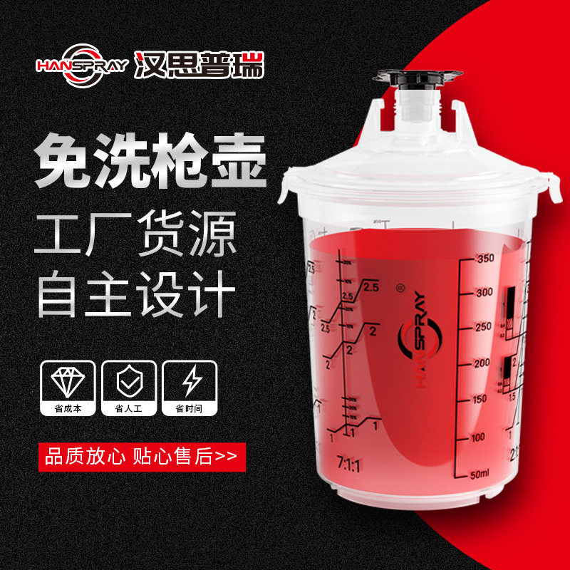 400ml 125微米喷壶一次性喷壶塑料免洗喷漆杯调漆杯油漆杯