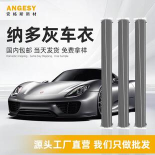 纳多灰汽车车身贴TPU改色车衣车漆保护膜漆面保护抗污防划改色膜