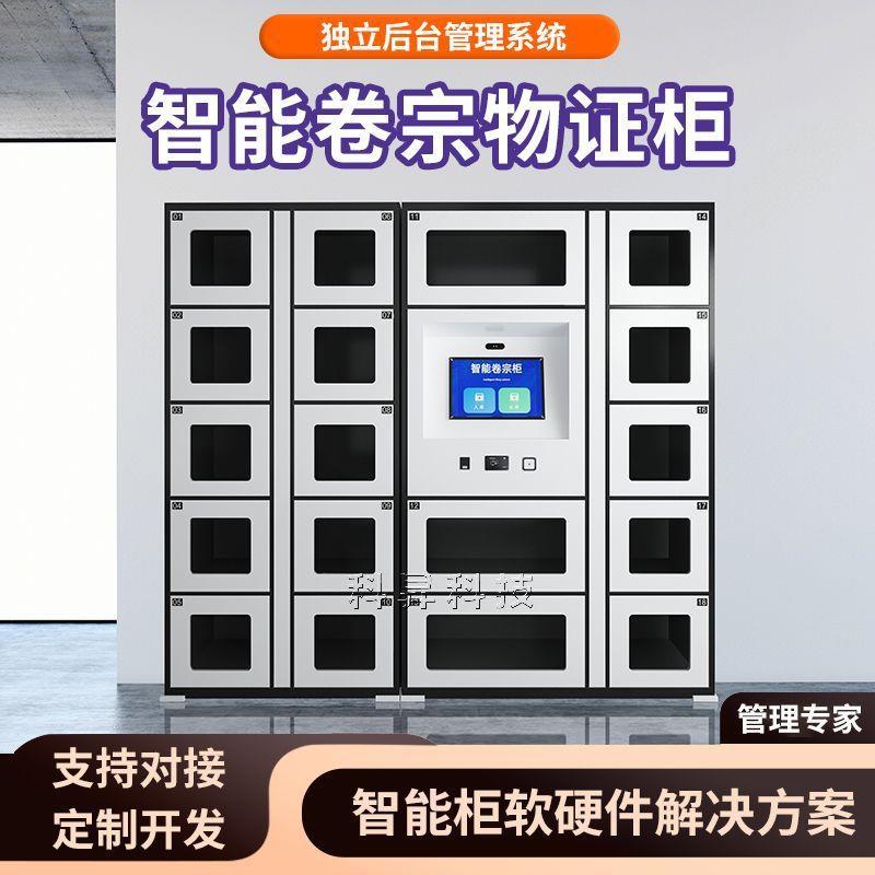 RFID智能卷宗装备柜行政事业单位器械领用管理卷宗档案柜系统开发
