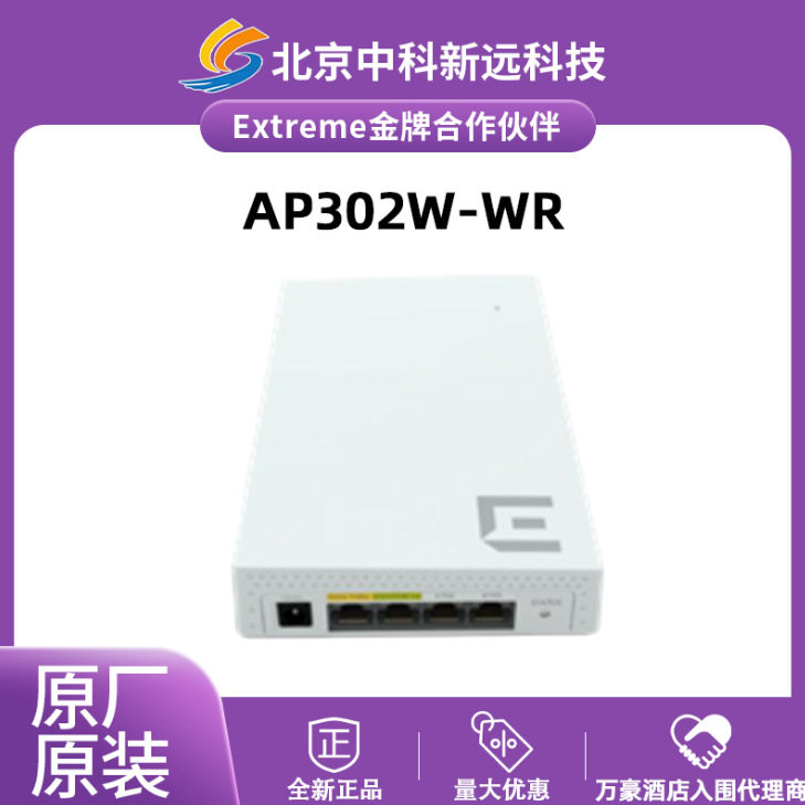 极进 extreme 无线AP 企业级 双射频 室内无线接入点 AP302W-WR