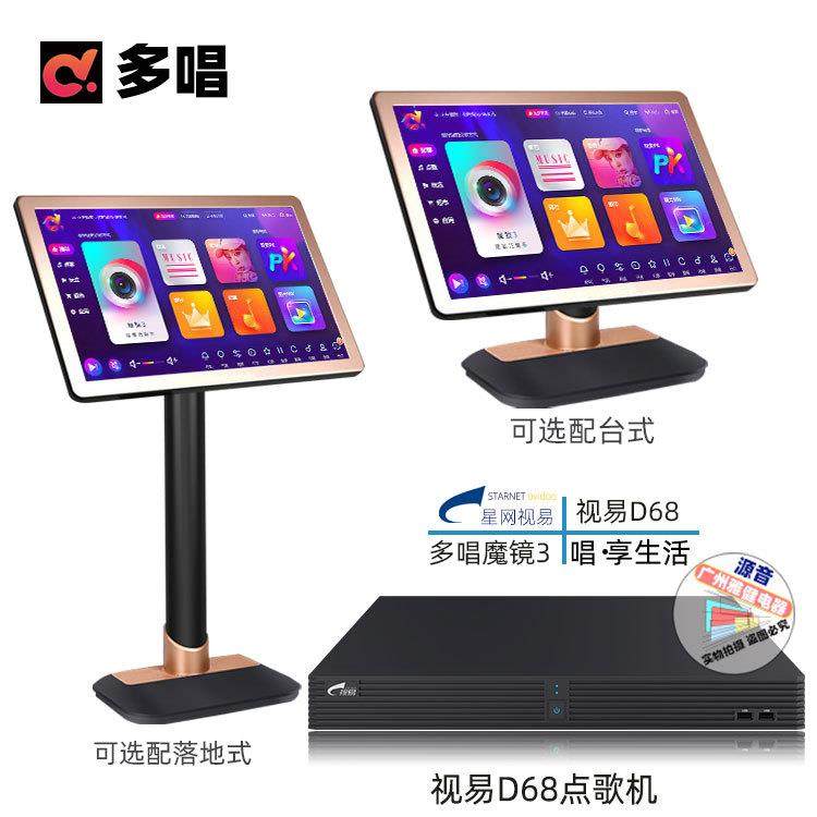 eVideo/视易D68高清点歌机KTV多唱魔镜系统家用网络卡拉ok点唱机
