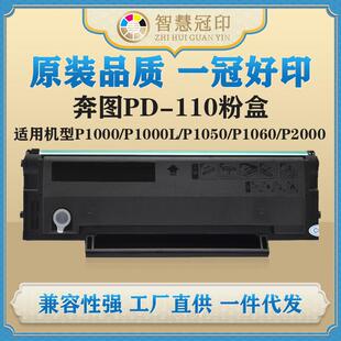兼容奔图PD-110粉盒P1000/P1000L/P1050/P1060/P2000/P2050/P2040