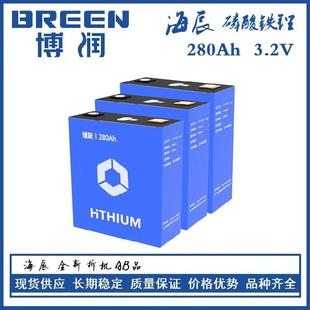 厦门海辰储能280安鉄锂电芯3.2V太阳能基站船舶通讯光伏家储电池