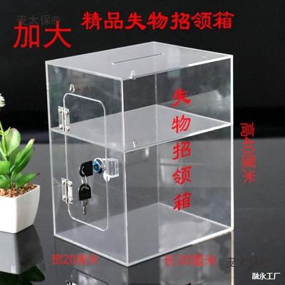 捐投款功德小物号透明认领失招领挂墙便票民箱箱子透85987明箱意