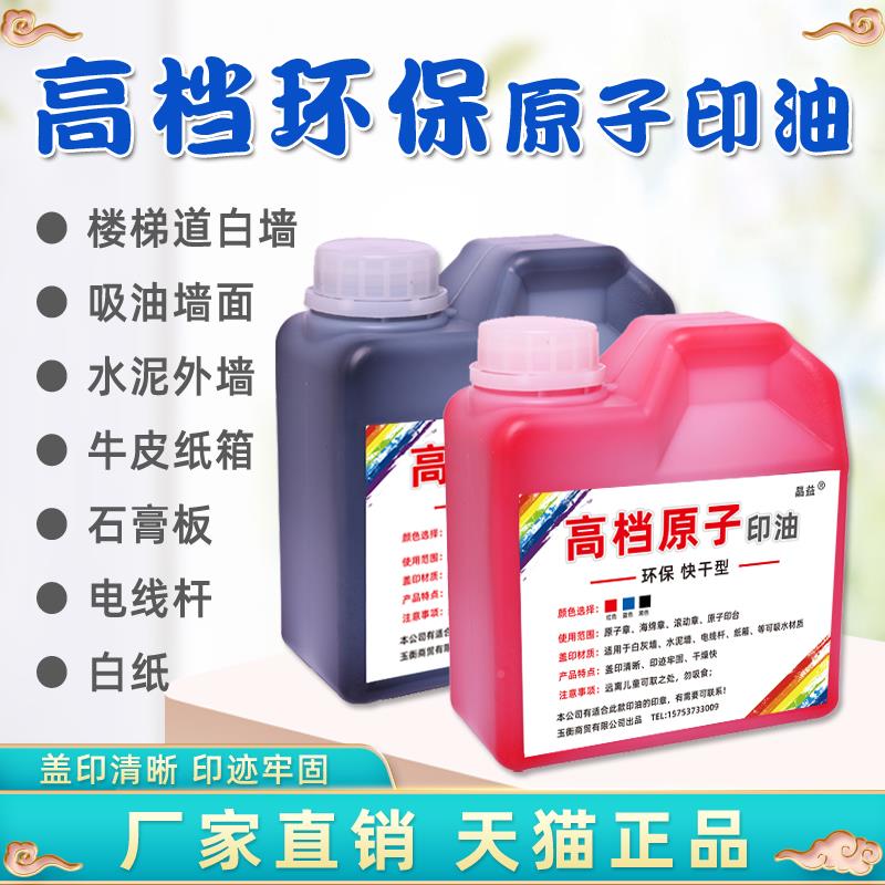 大瓶快干原子印红色印泥油印台补充印油滚油器刷WDY码绵器码海印