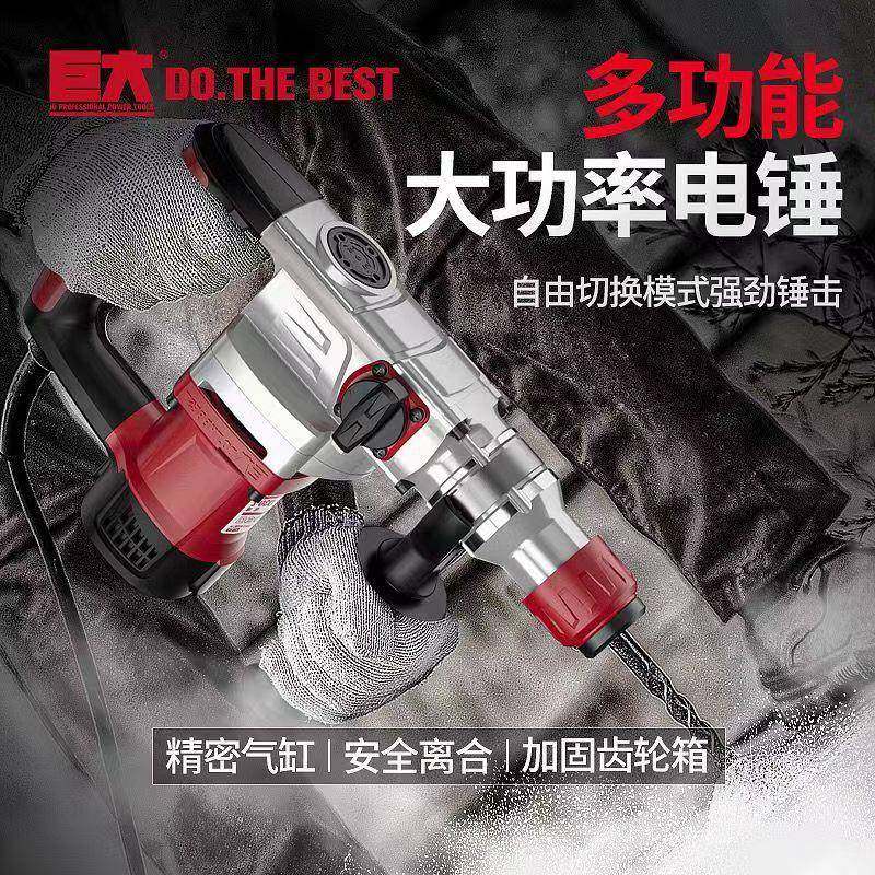 巨大CQB3家用大功电锤带离0合电锤电镐业双功能率钻孔开槽冲击钻