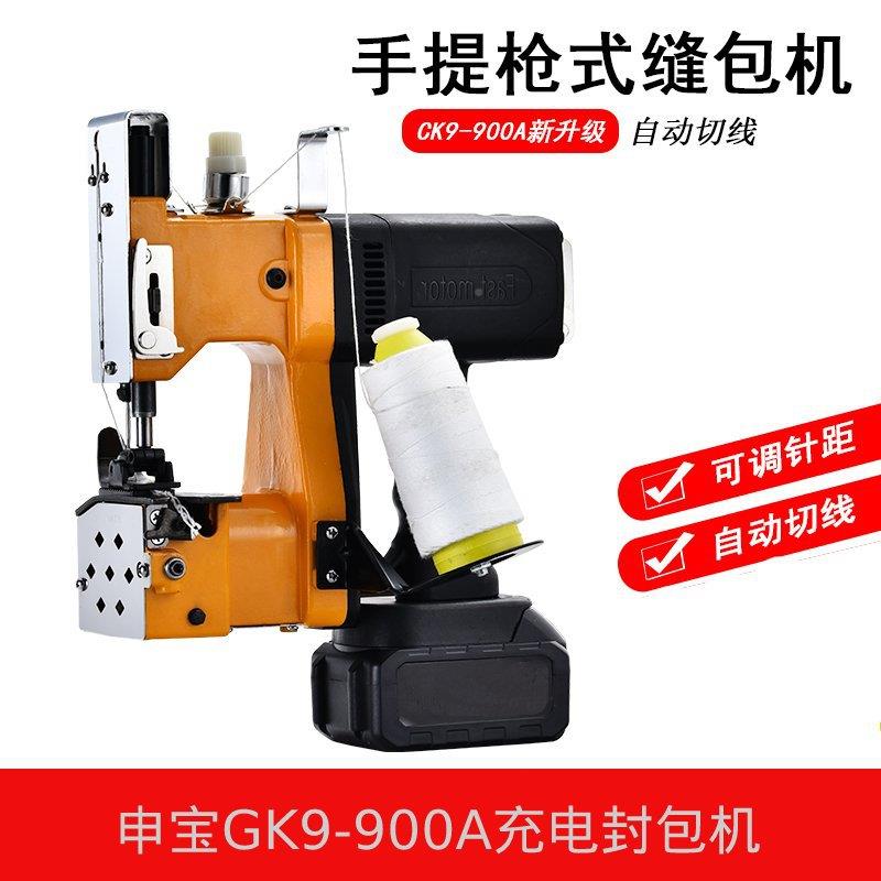申宝K9G-900充电式封包A机小型手提电动缝包机编织袋打封口194机